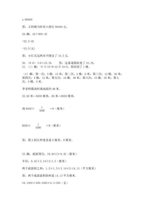 六年级小升初数学解决问题50道带精品答案.docx