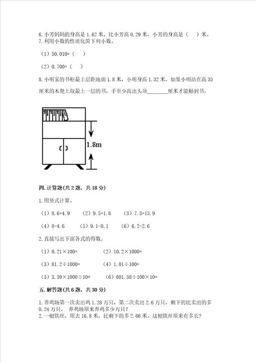 北京版四年级下册数学第二单元小数加、减法测试卷研优卷