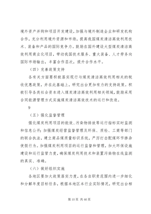 煤炭清洁高效利用行动计划国家能源局.docx