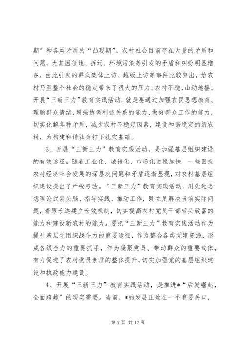 农村教育实践活动工作的讲话.docx