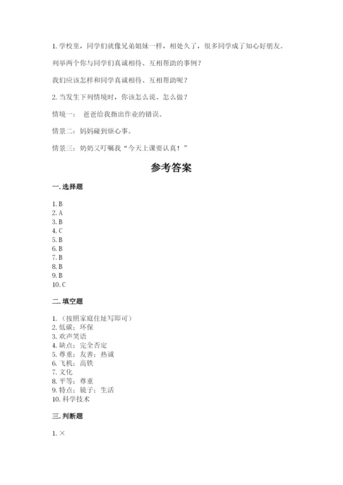 部编版三年级下册道德与法治期末测试卷含完整答案【精选题】.docx