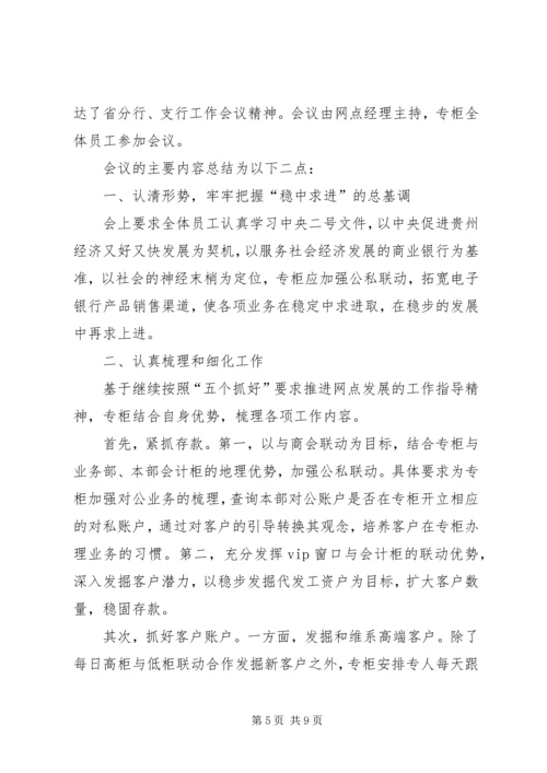 农迁办召开动员会传达落实会议精神.docx