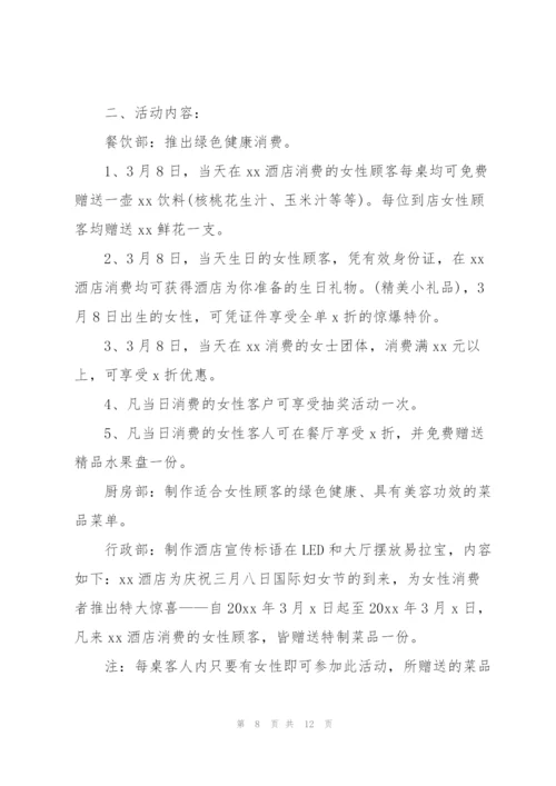 38妇女节创意活动方案2022.docx