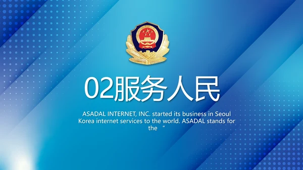 蓝色大气公安治安管理条例动态PPT