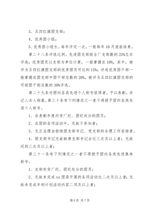 共青团组织建设工作条例精编.docx