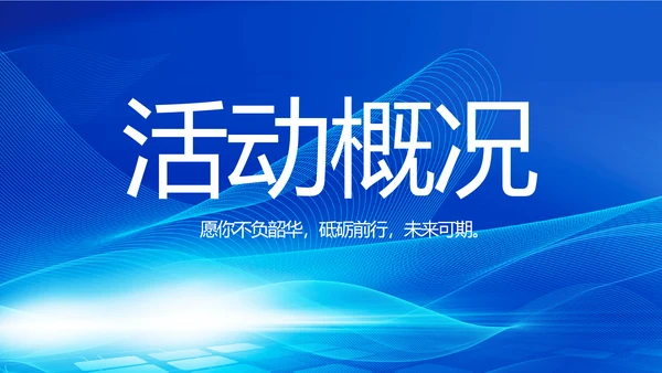 蓝色签约仪式启动大会战略合作策划PPT
