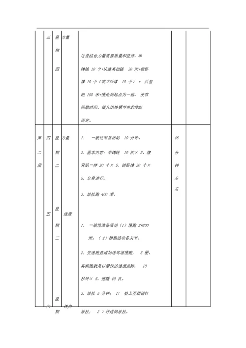 田径社团训练方案