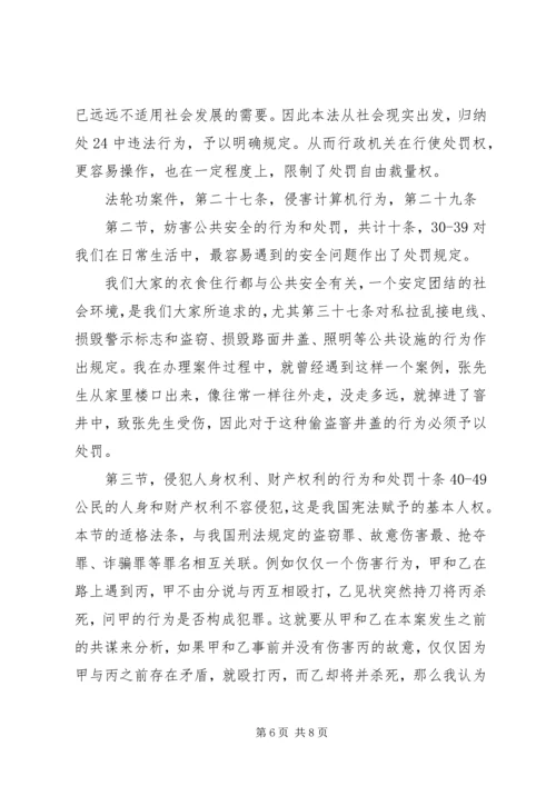 学习《〈中华共和国治安管理处罚法》心得体会 (5).docx