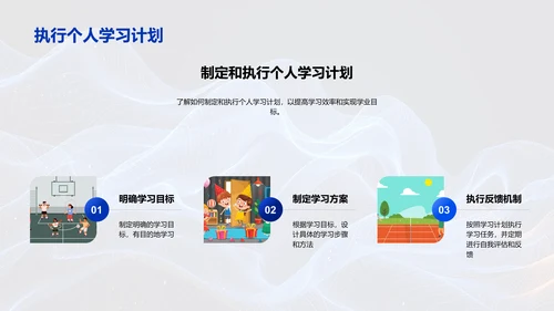 学习效率提升法