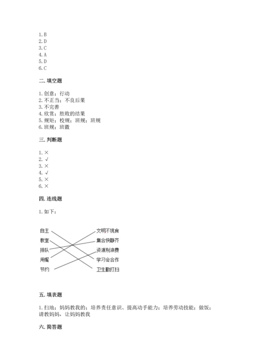 部编版小学四年级上册道德与法治期中测试卷含答案（名师推荐）.docx