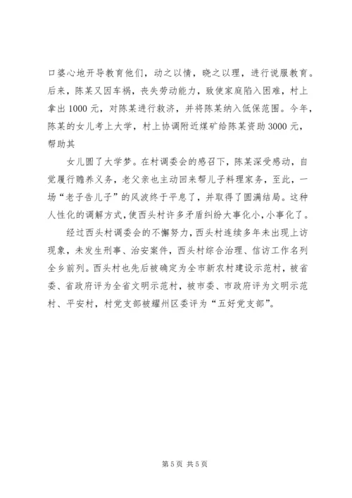 做好社区群众工作促进社区和谐稳定 (4).docx