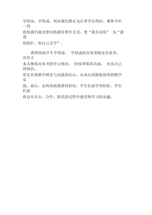 学习《课堂有效教学的理论与实践》的心得体会