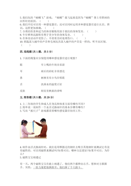 教科版二年级下册科学期末测试卷【b卷】.docx
