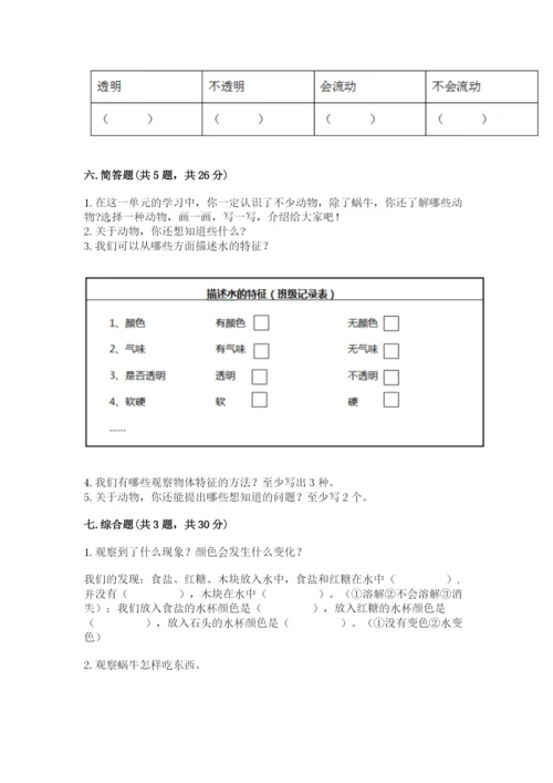 教科版小学科学一年级下册期末测试卷精品（历年真题）.docx