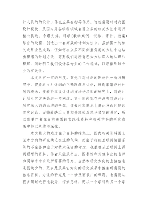 设计计划学硕士论文开题报告.docx