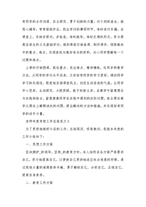 教师年度考核工作总结范文精选10篇