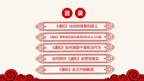 党建为基层减负解决形式主义突出问题PPT模板