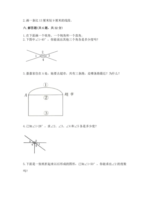 冀教版四年级上册数学第四单元 线和角 测试卷及答案解析.docx
