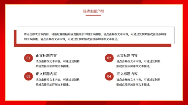 红色大气公司新年年会颁奖晚宴活动策划方案通用PPT模板