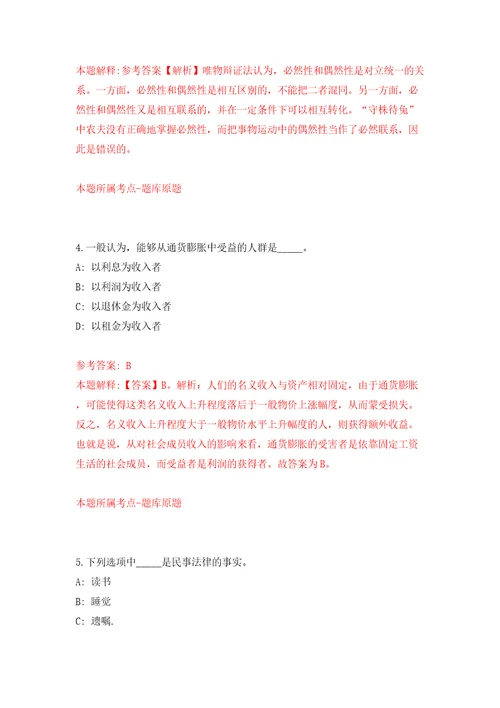 广西南宁市良庆区机关后勤服务中心公开招聘2人模拟试卷附答案解析3