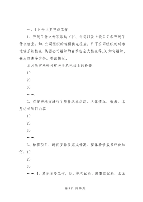 当月工作总结及下月工作计划.docx