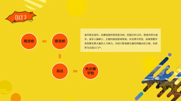 漫画风川藏线之旅自由行路线攻略通用PPT模板