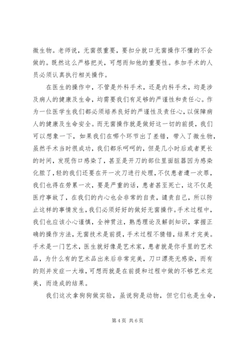 学习无菌术有感.docx