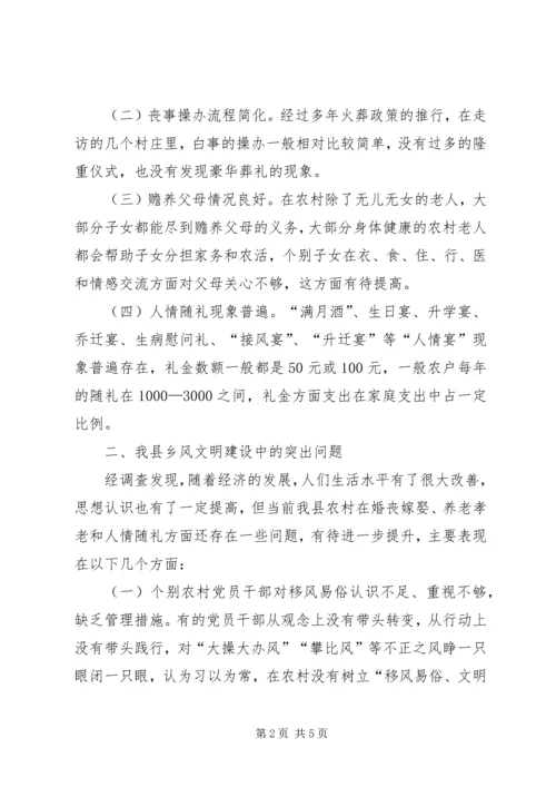 加强基层社会组织建设大力推进移风易俗工作.docx