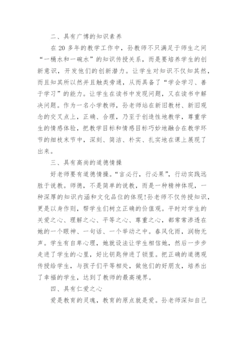 四有好老师主要事迹材料精选（9篇）.docx