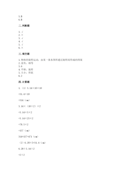 北师大版数学六年级下册期末测试卷【全优】.docx