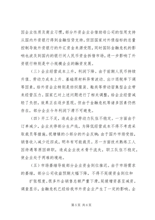 外商投资企业登记经营情况分析报告.docx