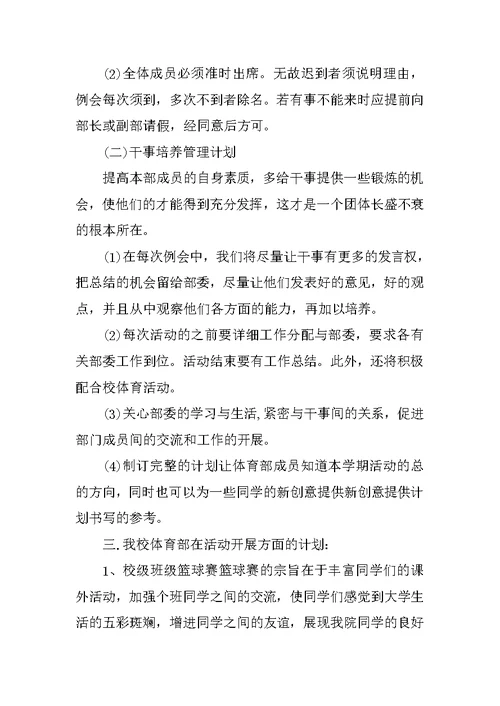 大学体育部工作计划
