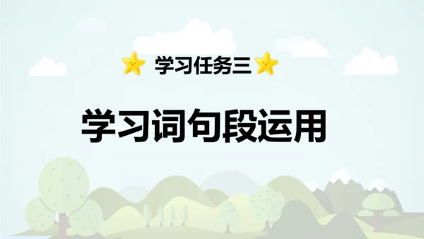 统编版语文四年级上册 第八单元 语文园地八     课件