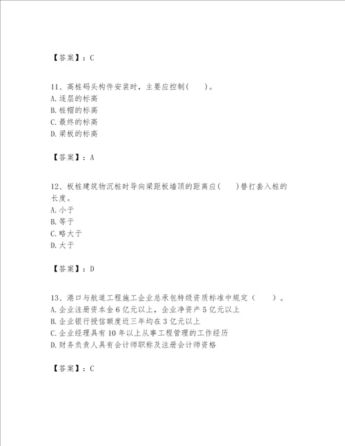 一级建造师之一建港口与航道工程实务题库能力提升