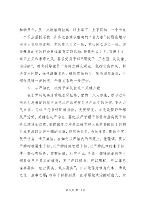 学习十八届六中全会精神心得体会：全面从严治党监督不可缺位 (4).docx