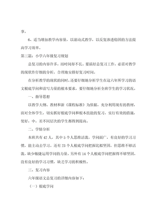 小学六年级毕业总复习口语交际(含答案)(范文3篇)