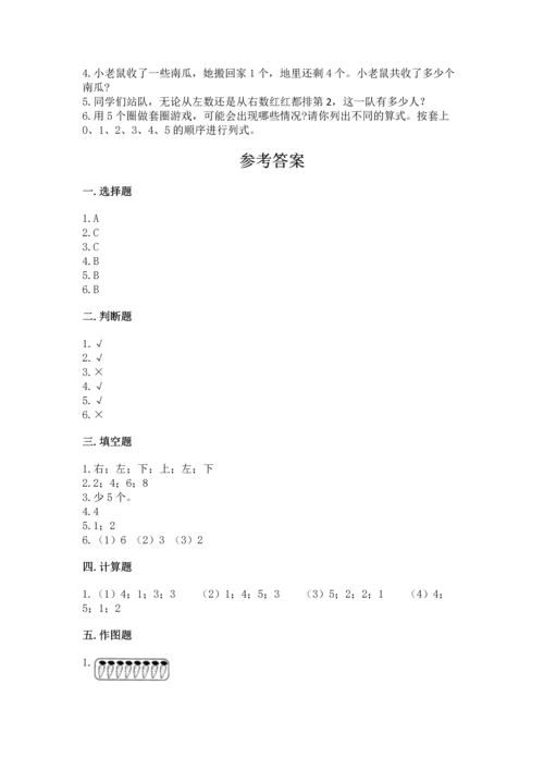 人教版一年级上册数学期中测试卷附参考答案（黄金题型）.docx