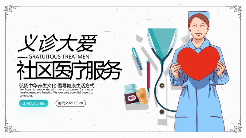 简约社区医疗保险保障工作总结ppt模板