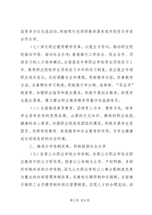 全市职业教育发展安排意见.docx