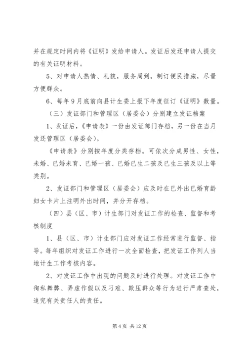 流动人口计划生育管理制度 (2).docx