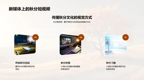 秋分与新媒体