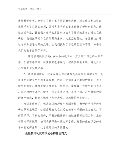 2024最新教师礼仪培训的心得体会范文范文15篇.docx