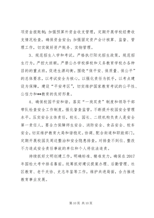 区教育局XX年工作要点 (3).docx