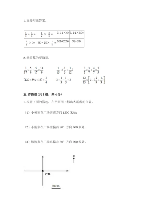 人教版六年级上册数学期末测试卷附答案（模拟题）.docx