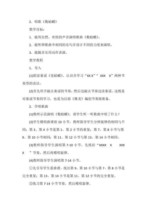 人教版小学二年级上册音乐教案[全册].docx