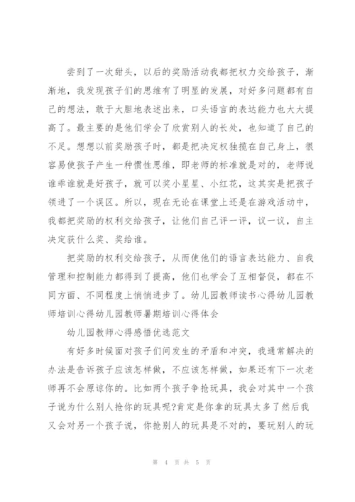 幼儿园教师心得感悟优选范文.docx