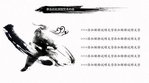 中国风古代战争厉兵秣马亮剑精神PPT模板