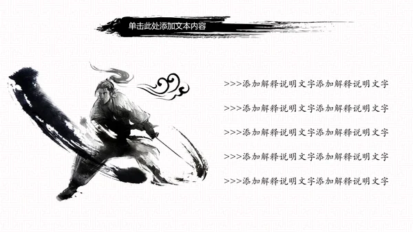 中国风古代战争厉兵秣马亮剑精神PPT模板