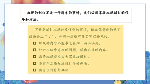 2.我们的班规我们订