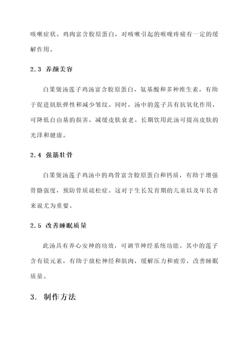 白果煲汤莲子鸡汤功效